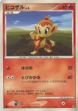 Chimchar 「ENTRY_PACK_08 No. 008」「JP」